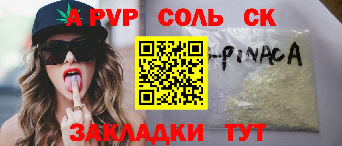 Alfa_PVP Соль Клин