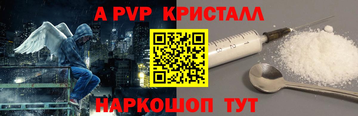 Alfa_PVP кристаллы  Вход с VPN  Клин  A PVP СК КРИС  Alpha-PVP Соль 