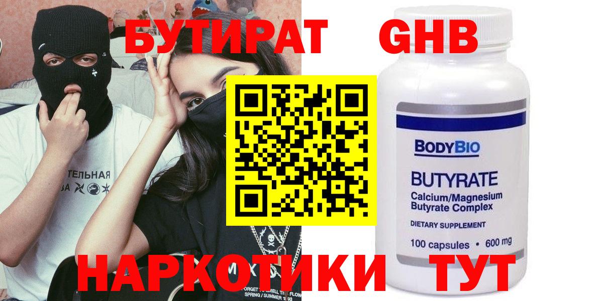 Клин  БУТИРАТ Butirat  БУТИРАТ  Вход с VPN 