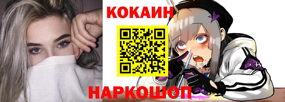 Кокаин 98%  Вход с VPN  Клин  COCAIN FishScale 