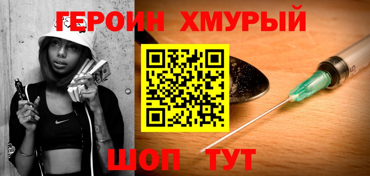 ГЕРОИН Heroin Клин