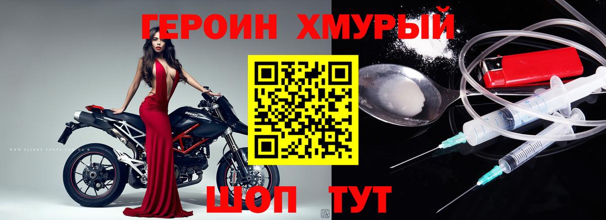 ГЕРОИН белый  Вход с VPN  Героин  Клин 
