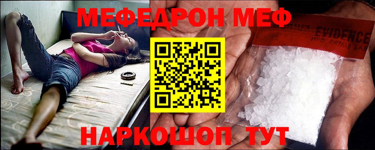 Меф  Клин