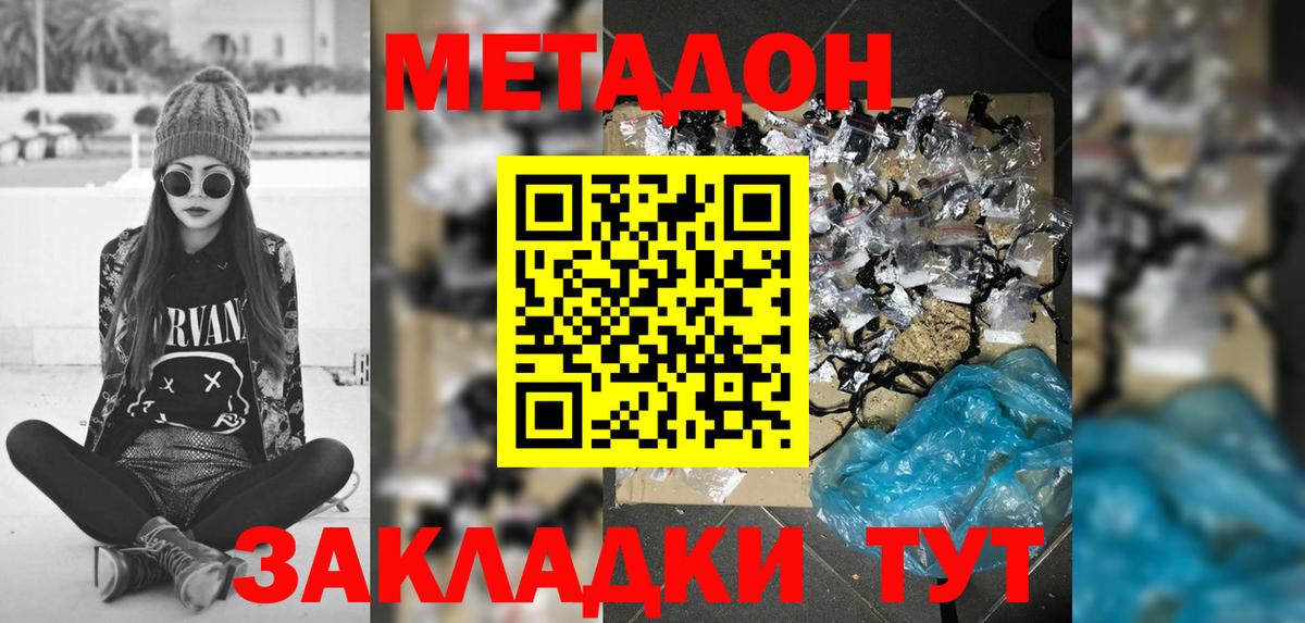 Метадон мёд Клин