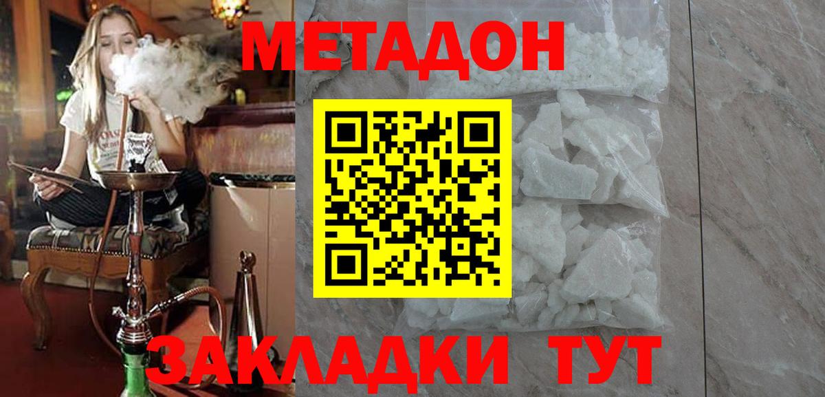 Клин  Метадон белоснежный  Вход с VPN  Метадон methadone 